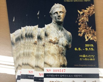 한화큐셀 그리스 보물전 미술관 관람권 티켓 20장 후원