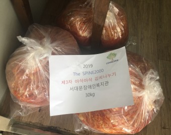 스파인2000 김치 30kg 후원