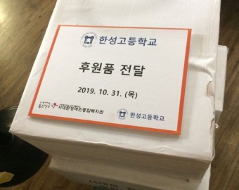 한성고등학교 우산 150개 후원