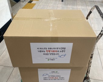 서대문구청 마스크 2박스 후원