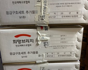 서대문구사회복지협의회 응급구호세트 10박스 후원
