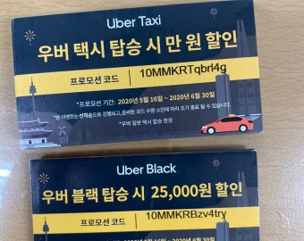 한국장애인복지관협회 우버택시 프로모션쿠폰 후원
