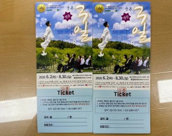서대문구사회복지협의회 연극티켓 후원