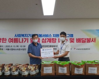 명지전문대 교목실 삼계탕, 조미김 후원