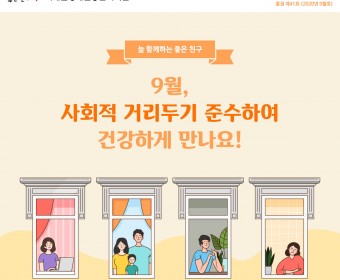 서대문장애인종합복지관 웹진(2020년 9월호)