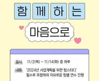 하반기 직원연수 