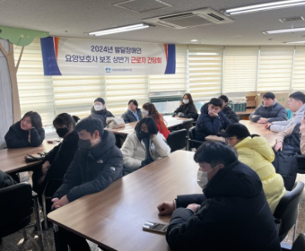 장애인일자리사업 특화형 발달장애인 요양보호사 보조 2024년 상반기 간담회 진행
