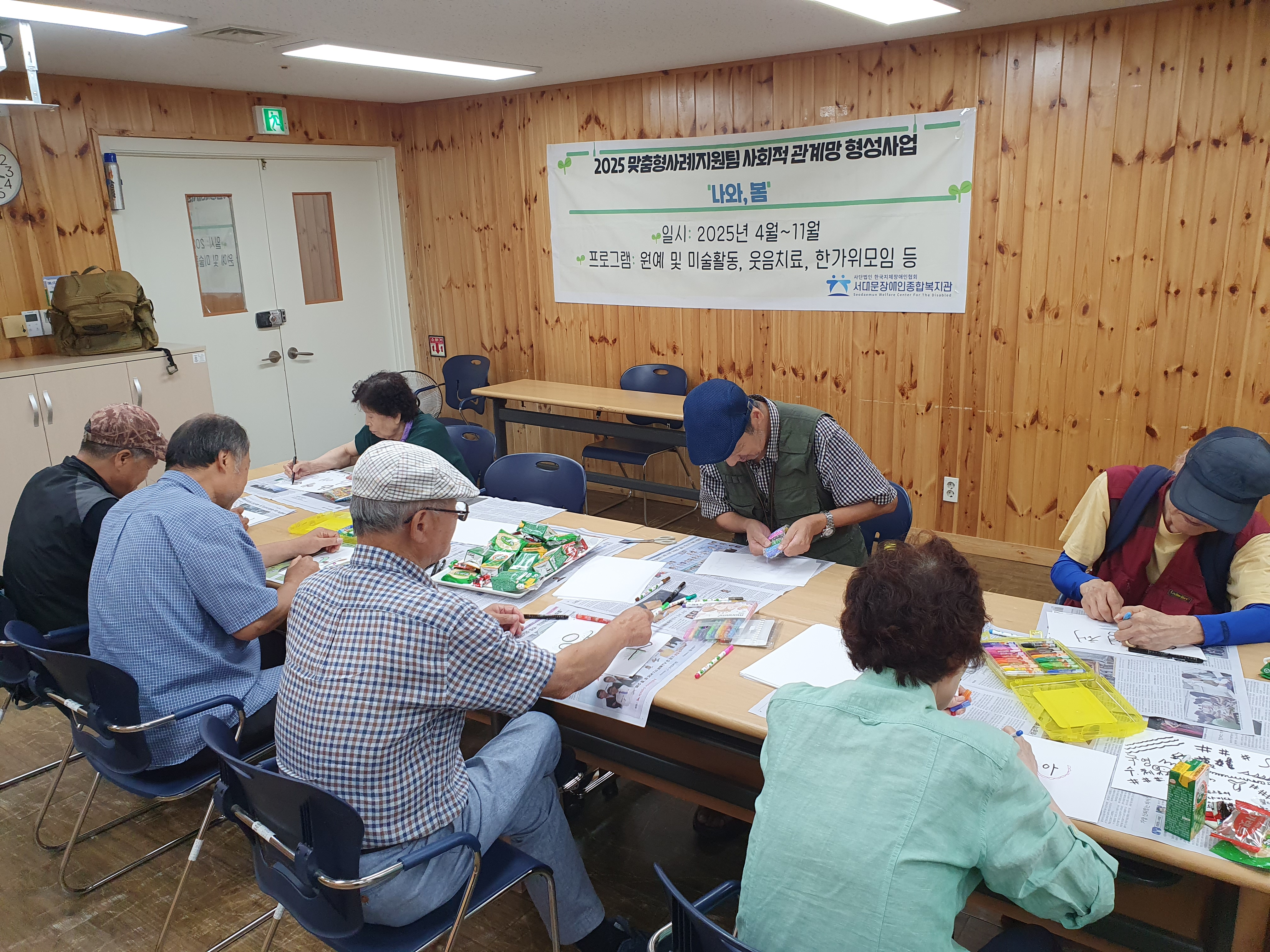 2025년 사회적관계망형성사업 2025년 사회적관계망형성사업