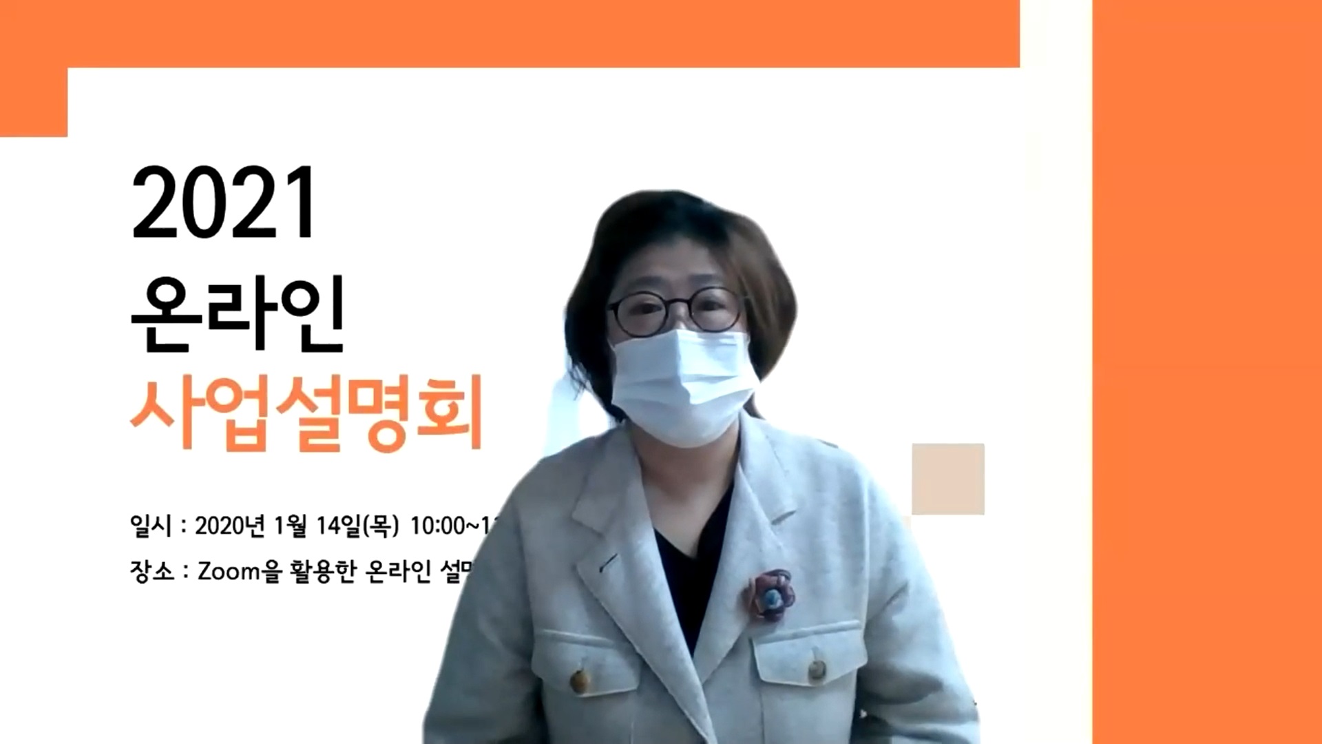 2021년 온라인 사업설명회 및 평생교육가족지원프로그램 온라인 추첨식 실시