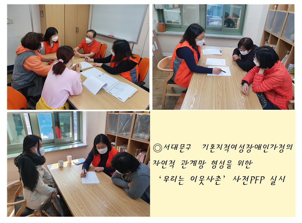 서대문구 기혼지적여성장애인의 자연적관계망 구축사업 