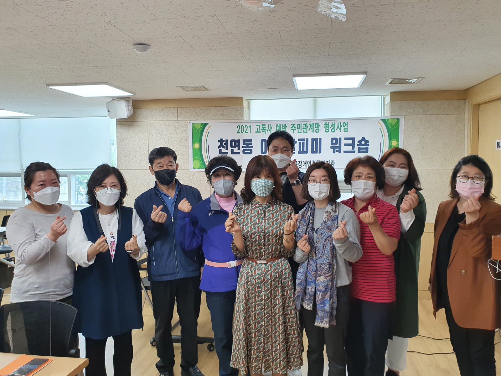 고독사 예방사업 주민관계망형성 워크숍 1차 진행