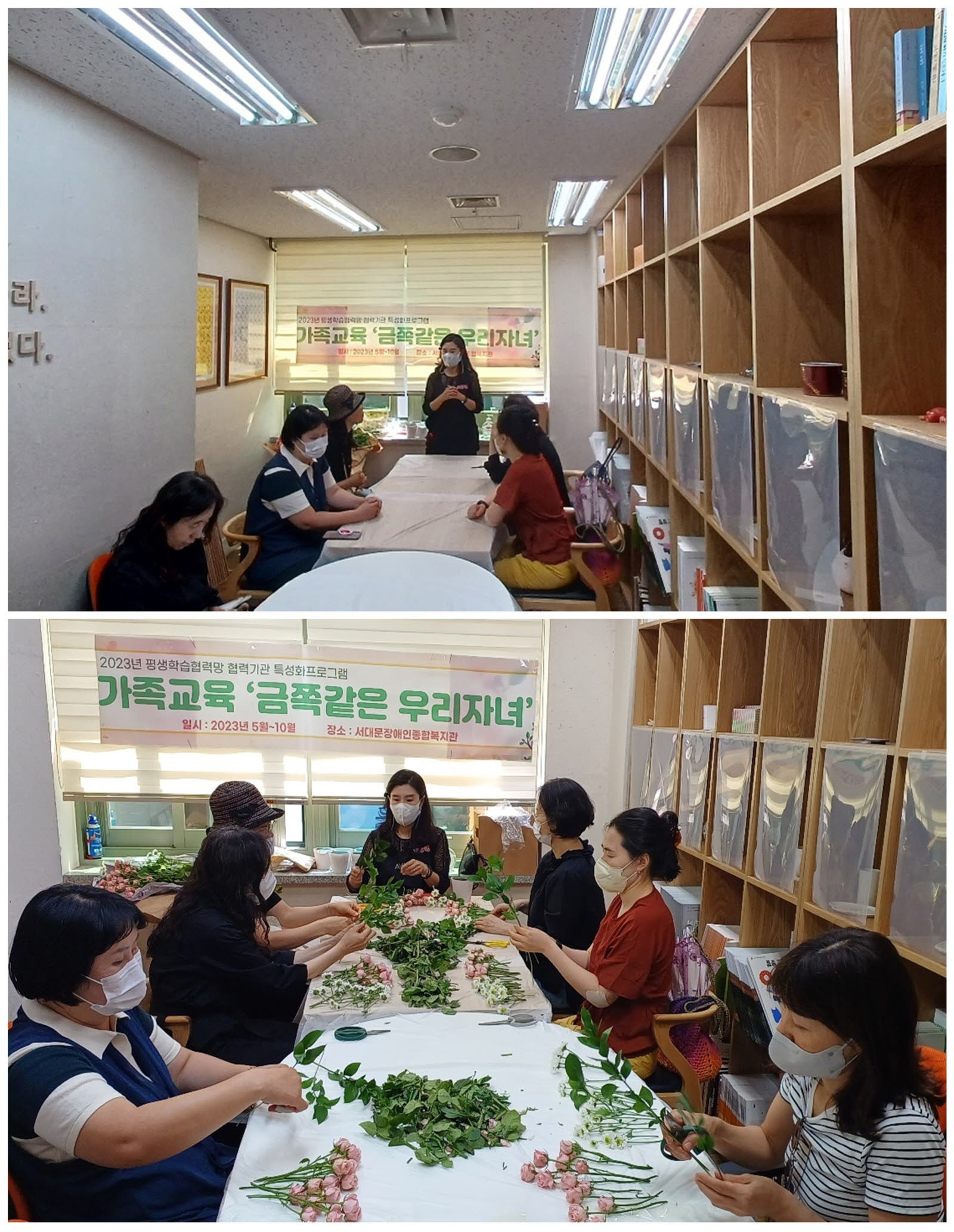 부모교육 "금쪽같은 우리자녀" 2회기 진행