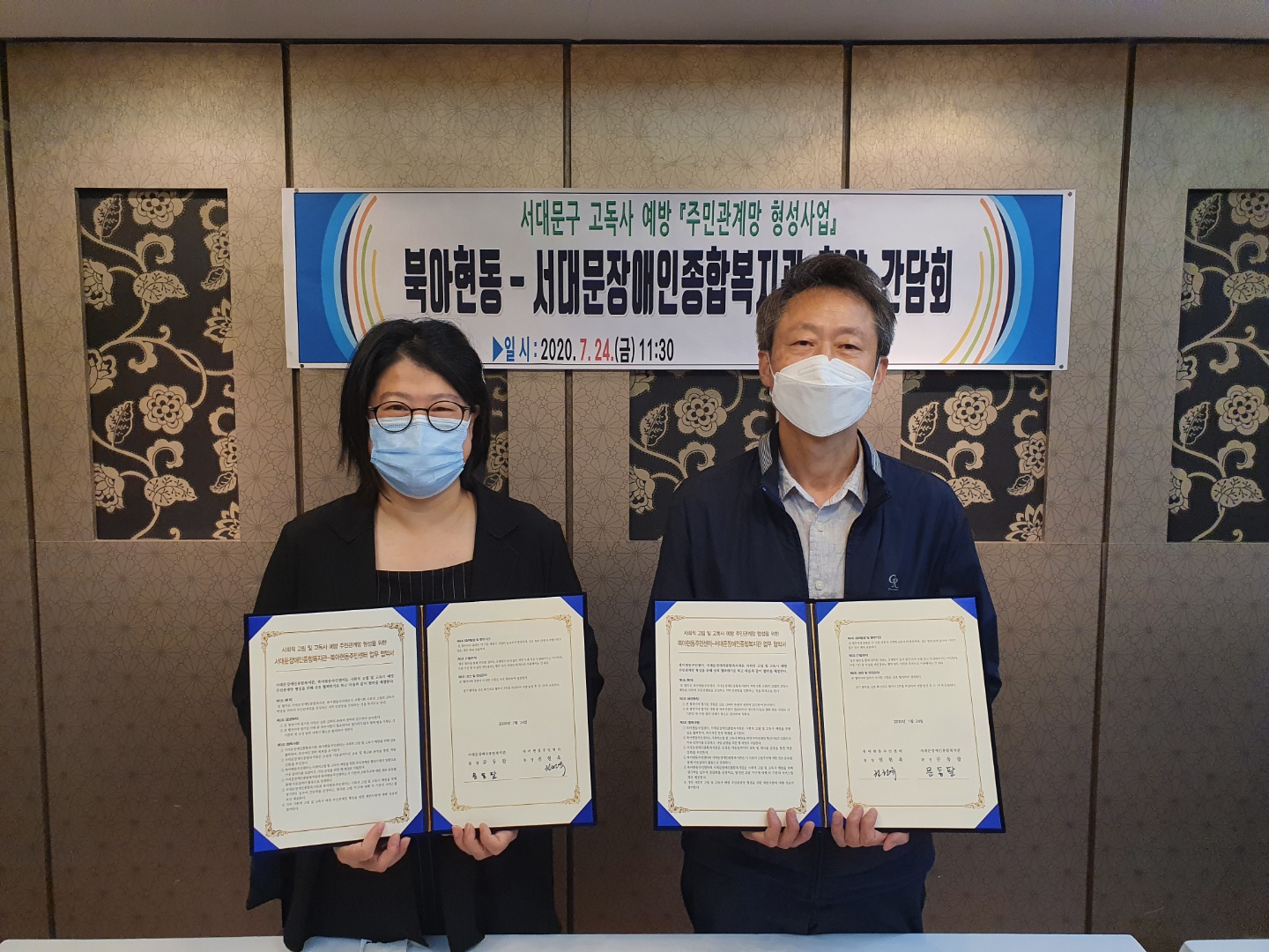고독사 예방사업 협약식 진행