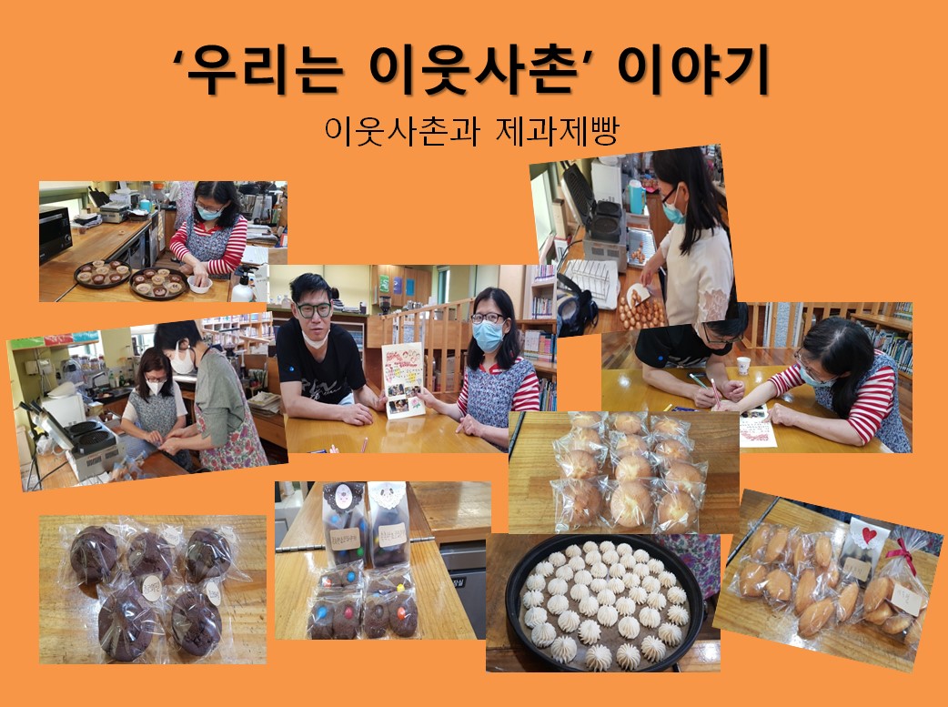 우리는 이웃사촌 활동이야기 (나00 ct)