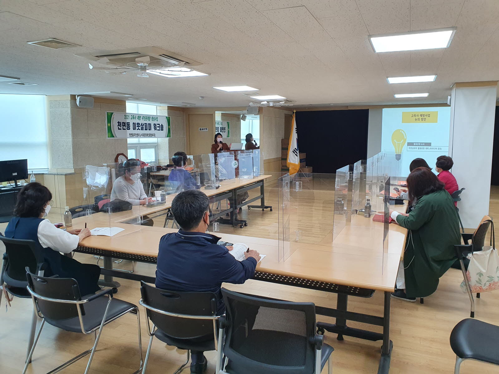 고독사 예방사업 주민관계망형성 워크숍 1차 진행