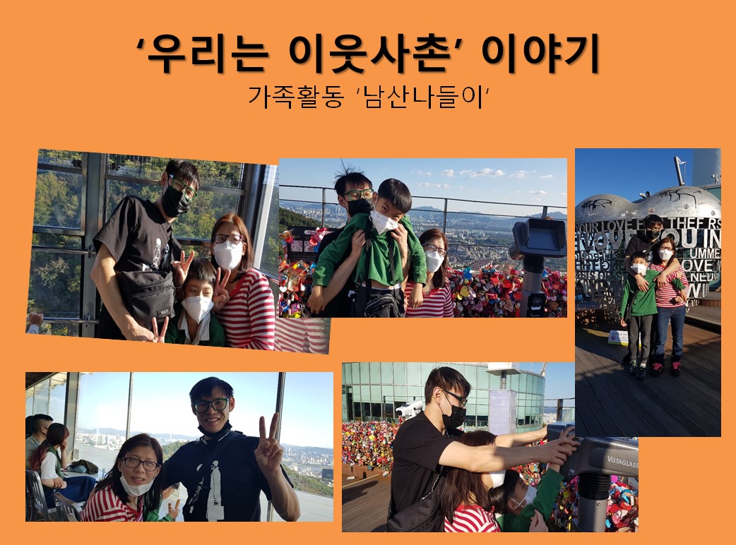 우리는 이웃사촌 활동이야기 (나00 ct)
