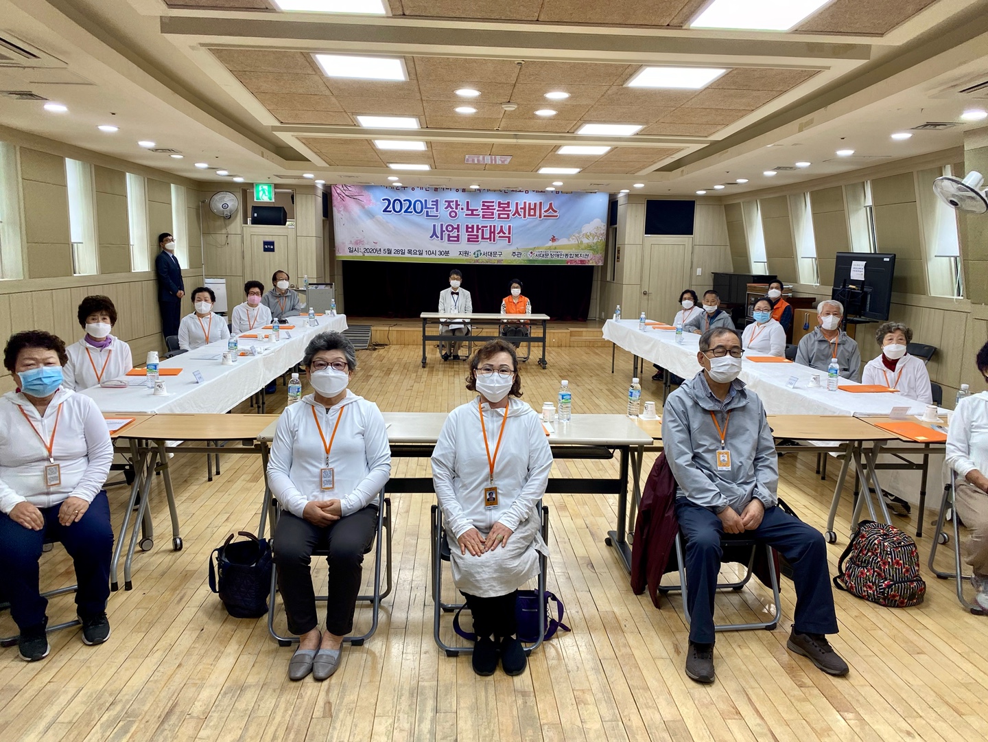 2020년 장·노 돌봄 서비스 사업 발대식 개최