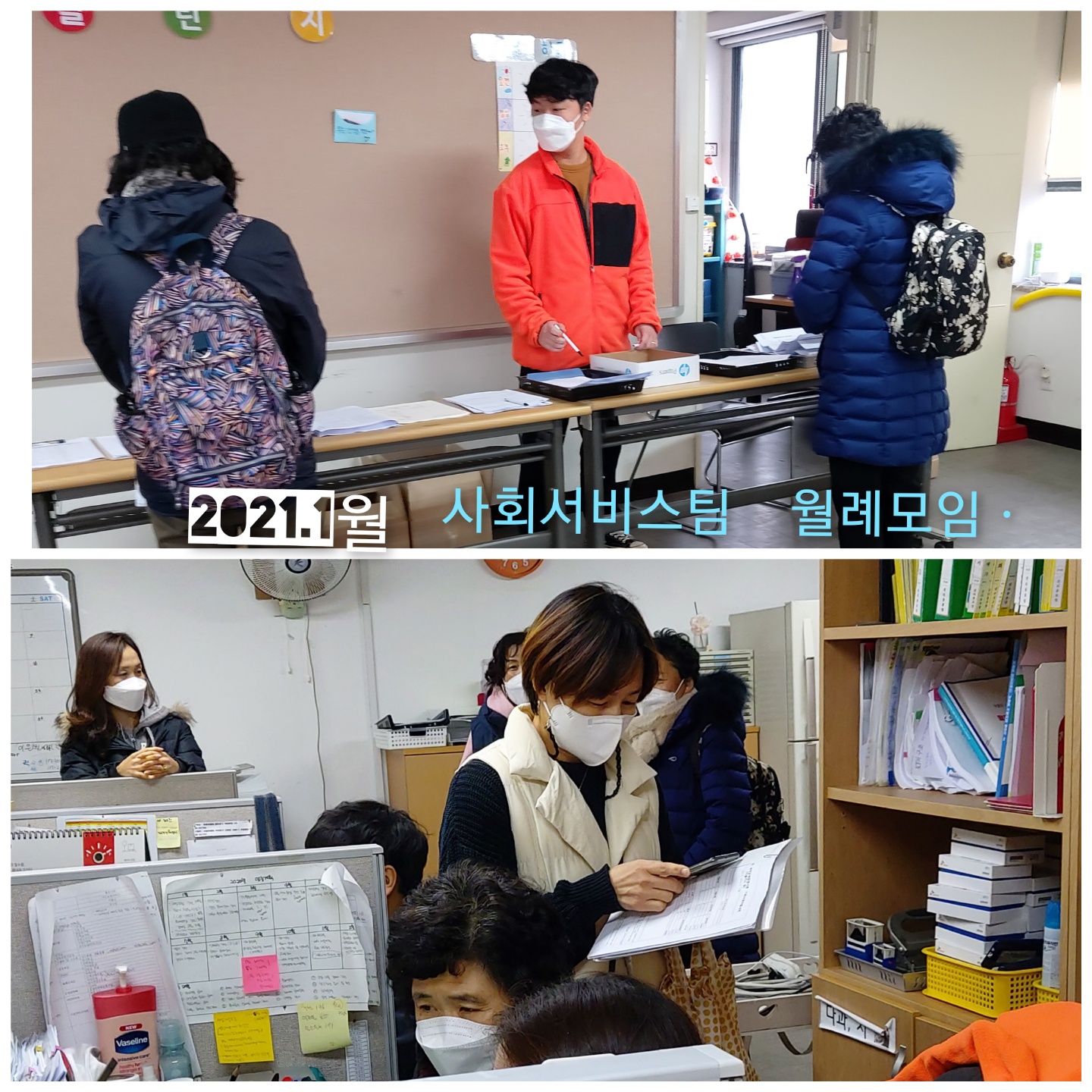 2021년 장애인활동지원사업 활동지원사 1월 월례모임