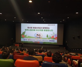 애경산업과 함께하는 행복나들이-영화관람  참석