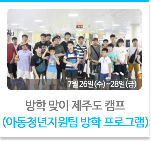 제주도캠프
