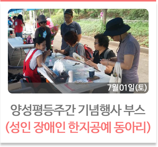 양성평등주간 기념행사