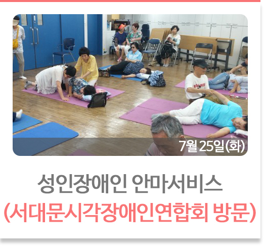 시각장애인안마서비스