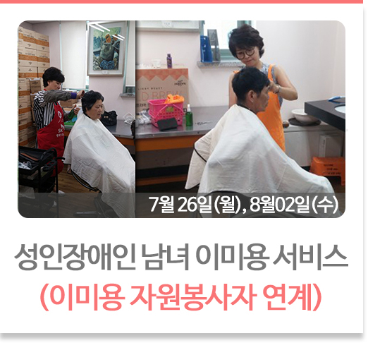 남녀이미용서비스