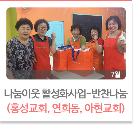 나눔이웃활성화사업