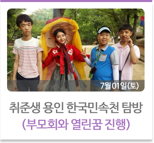 취준생 용인 한국민속천 탐방