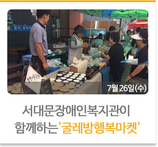 굴레방행복마켓