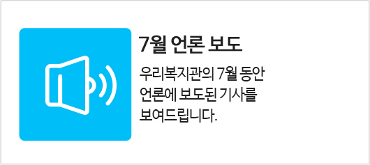 7월 언론보도