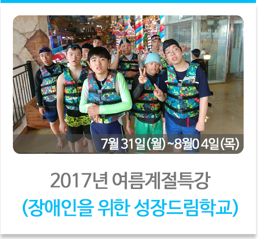 여름계절특강