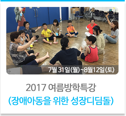 여름방학특강