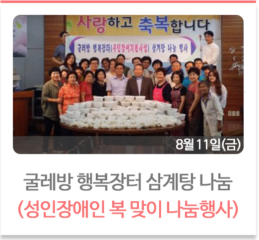 삼계탕나눔