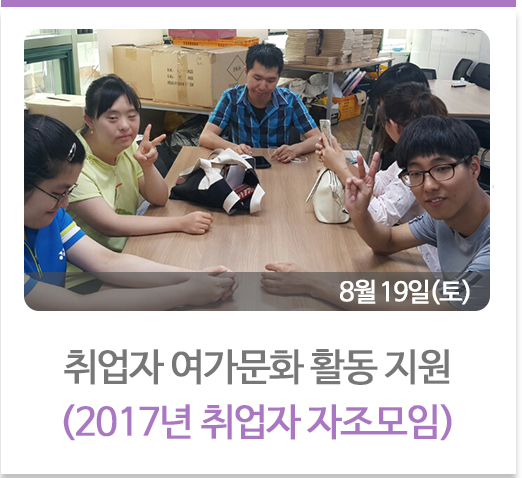 취업자 여가문화 활동지원