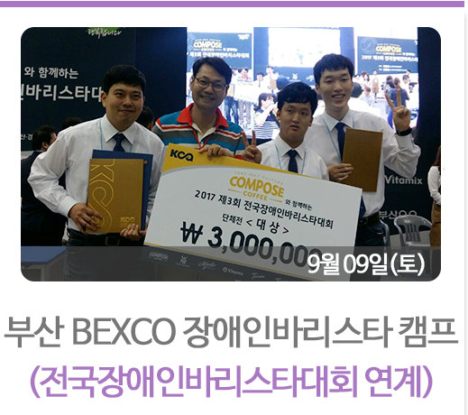 장애인바리스타캠프