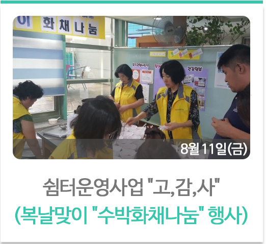 쉼터운영사업고감사