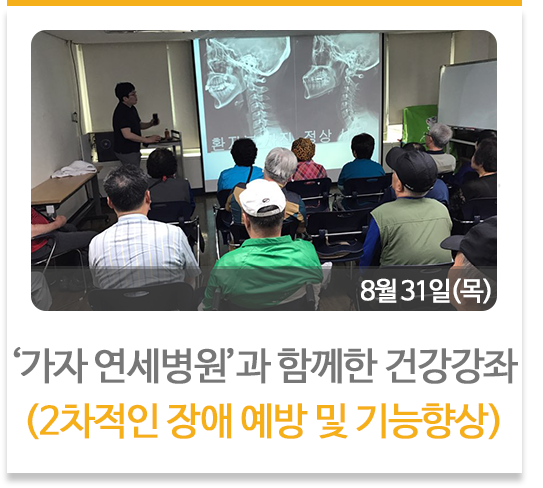 가자연세병원과 함께하는 건강강좌