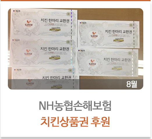 치킨상품권후원