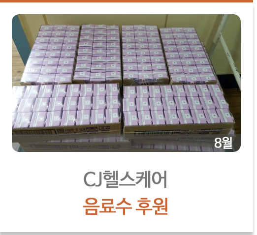 음료수후원
