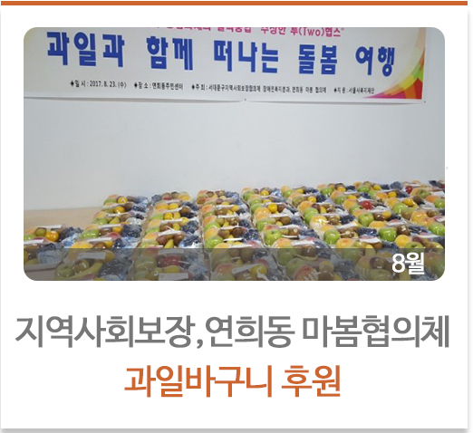 과일바구니후원