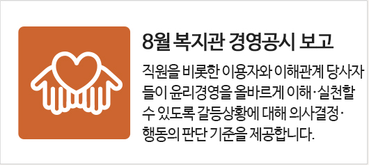7월 복지관 경영 공시 보고
