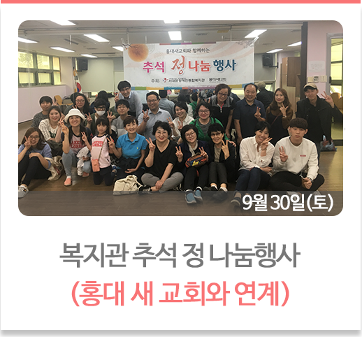 복지관 추석 정 나눔행사