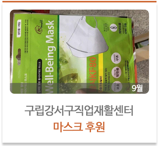 마스크후원