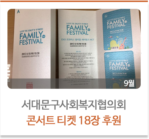 과일바구니후원