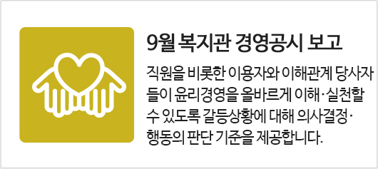7월 복지관 경영 공시 보고
