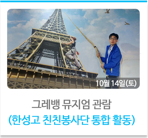 그레벵 뮤지엄 관람