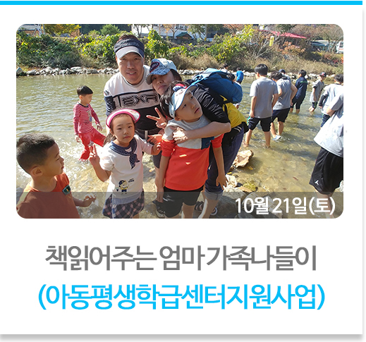 책읽어주는 엄마 가족나들이