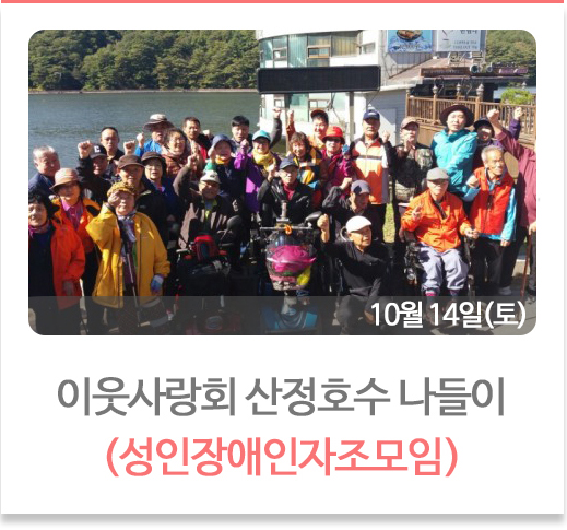 이웃사랑회 산정호수 나들이