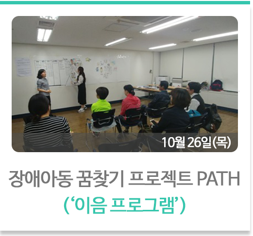 장애아동꿈찾기